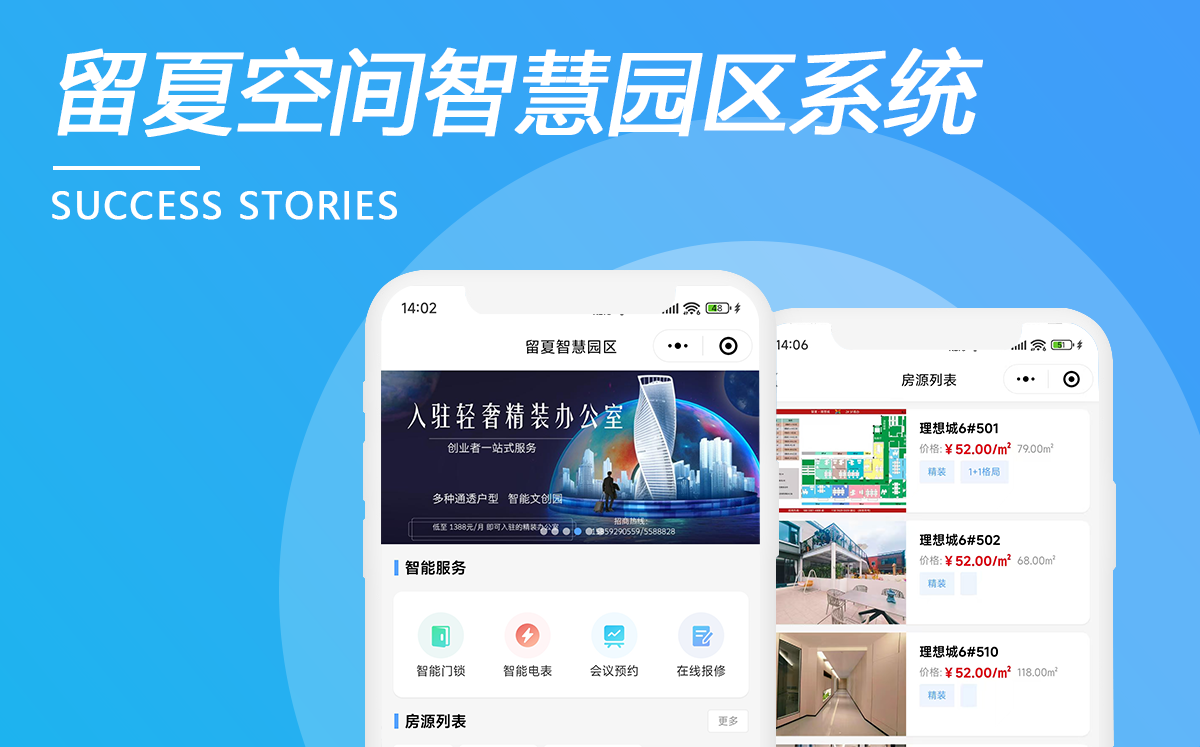 留夏空間智慧園區(qū)系統(tǒng)